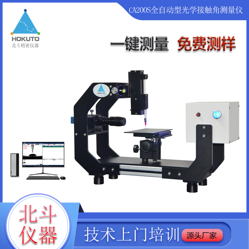 使用接触角测试仪时出现接触角滞后的主要原因