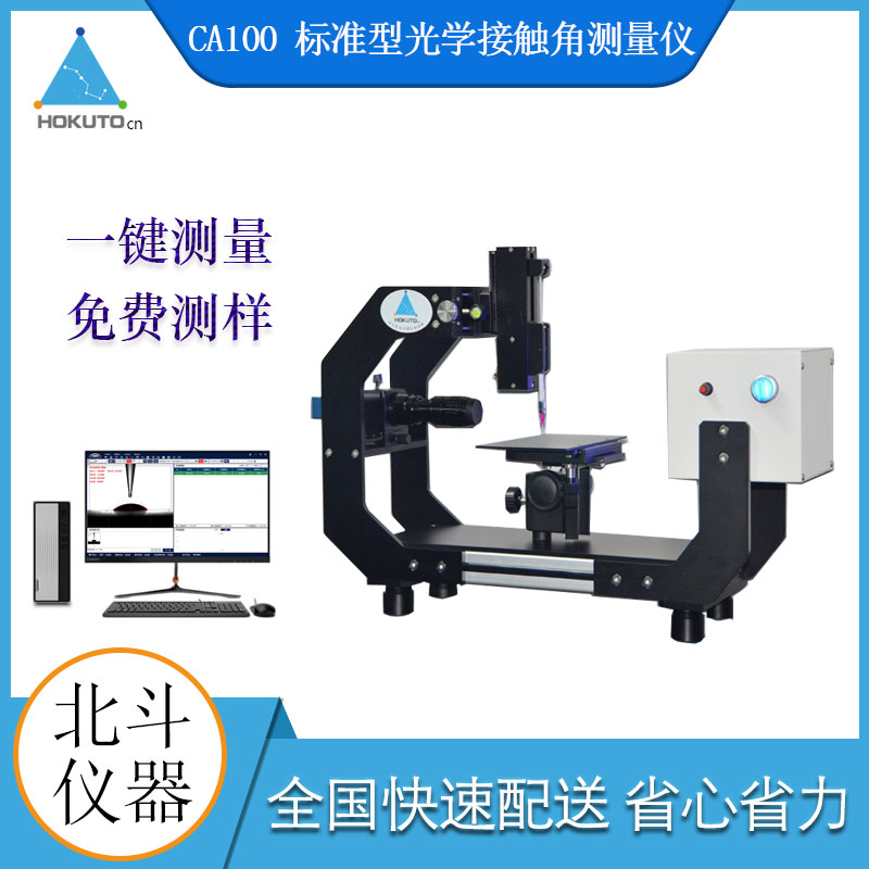 接触角测量仪可以完成哪些测试项目?