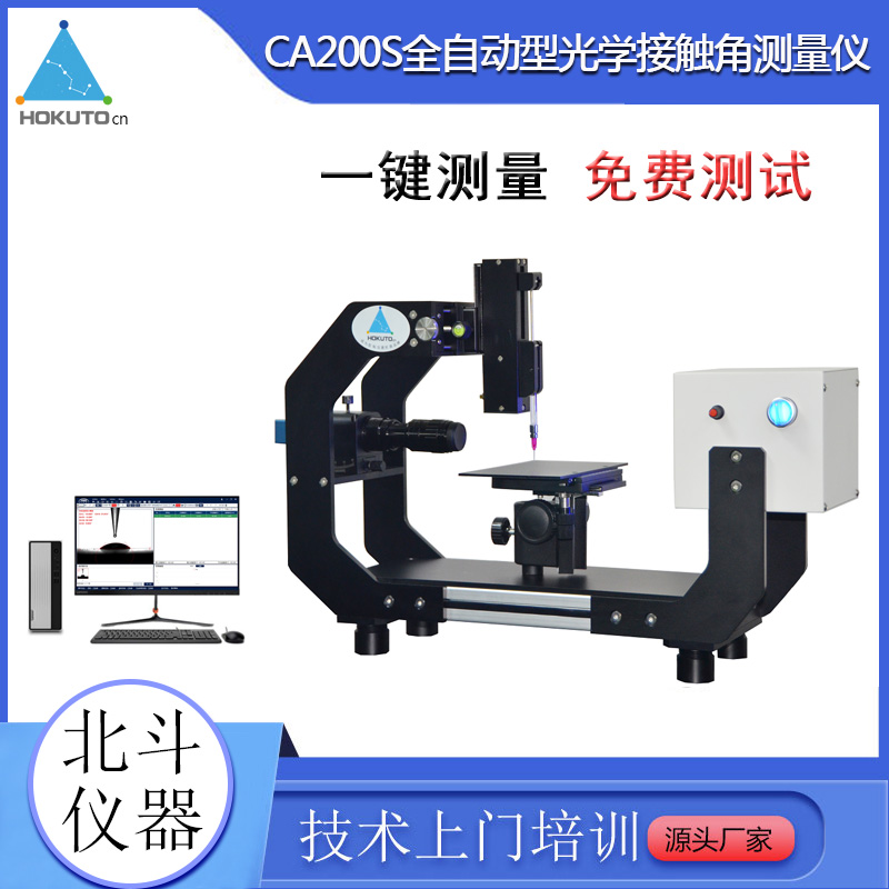 怎么减小接触角测量仪测试材料时的误差?