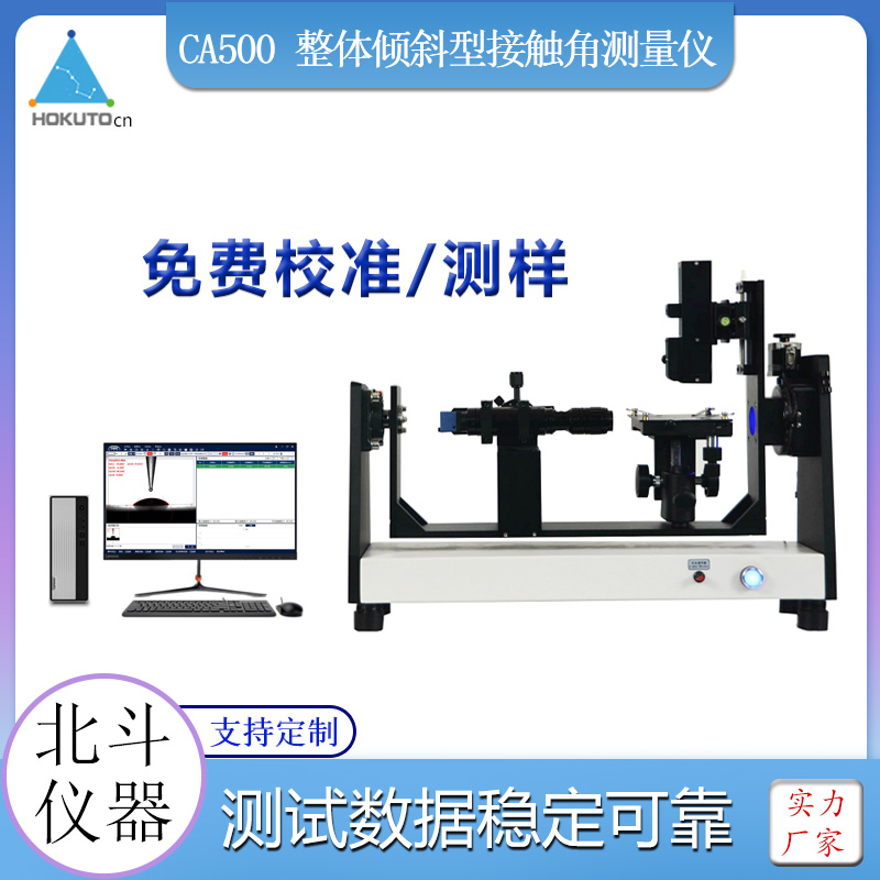 从接触角测量仪组成开始谈接触角测量仪选购