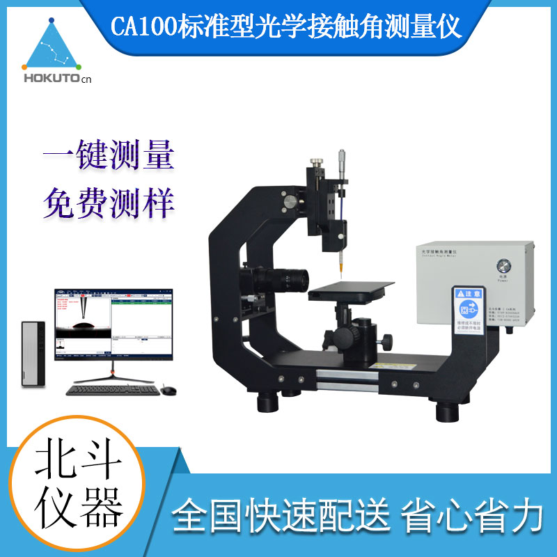 为确保光学接触角测定仪的精确度我们需怎样做?