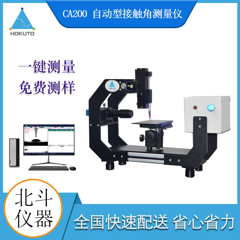 水滴角测量仪能更好的的对材料数据进行管控