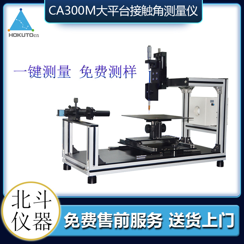 水滴角测量仪对于评估表面可湿润特性的重要性