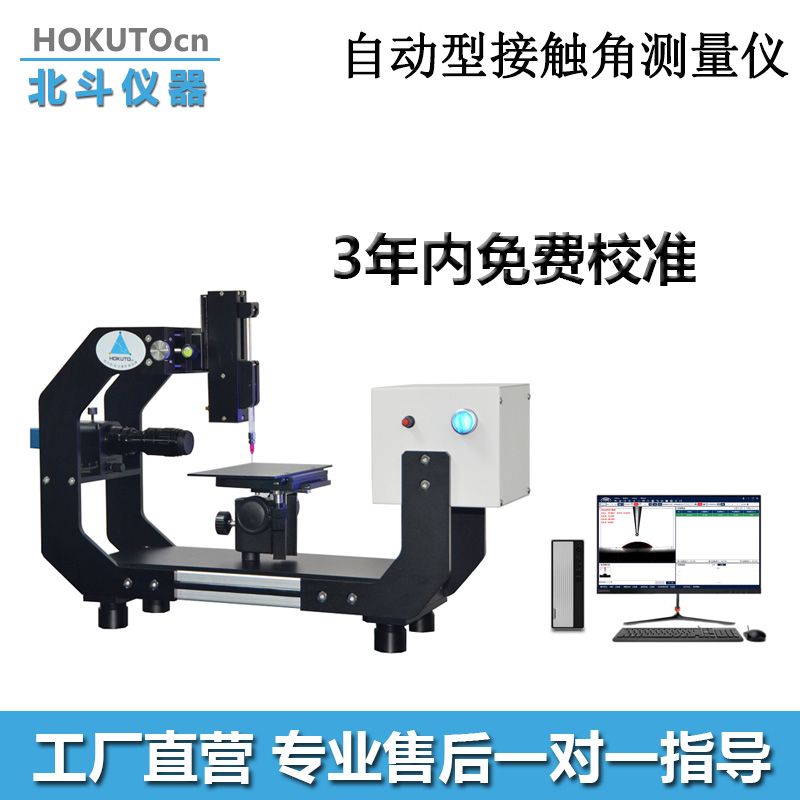 光学接触角测量仪——专业测试接触角及界面张力