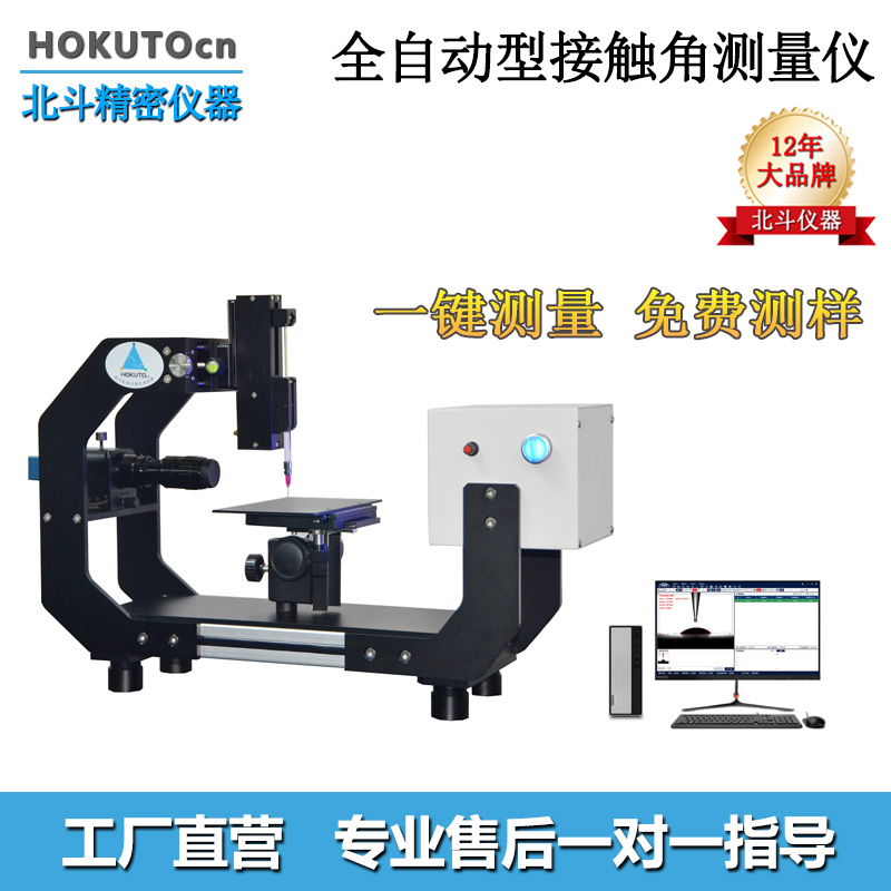 北斗接触角测量仪——粉末接触角应该怎么测量?