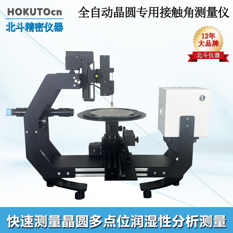 北斗仪器——晶圆接触角测量仪的5大优势