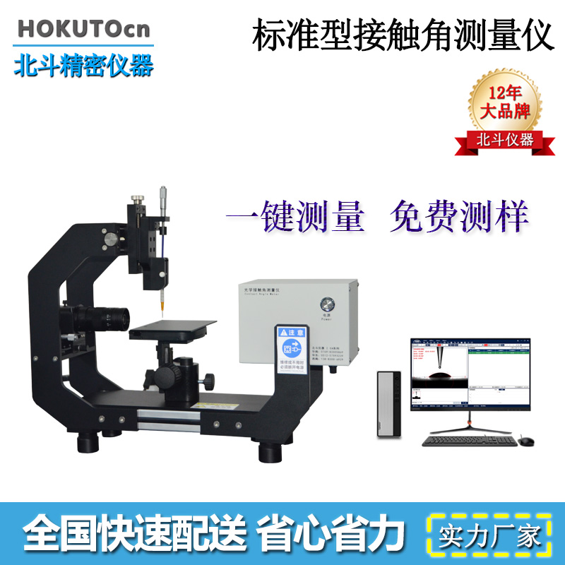 材料表面是疏水or亲水?北斗接触角测量仪帮您搞定!
