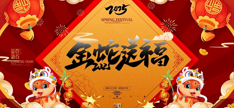 北斗仪器2025年春节放假通知