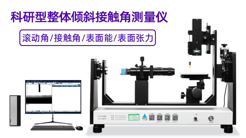 超疏油材料的水下接触角测量技术与性能分析