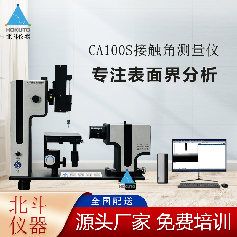 油漆涂料与基材润湿性的测量研究