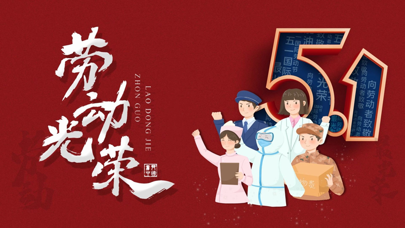 北斗仪器2025年五一劳动节放假通知