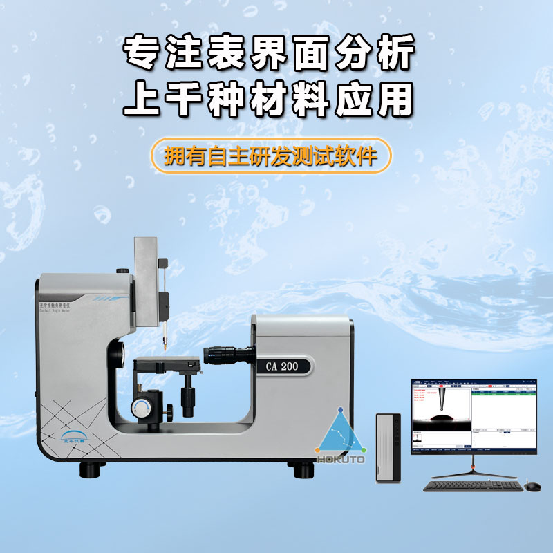 接触角测量仪如何作为眼睛镜片研发与质量控制的“眼睛”