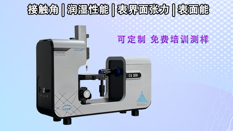 攻克超疏水材料测量难题：北斗接触角测量仪如何通过算法优化解决150°以上角度跳动问题？