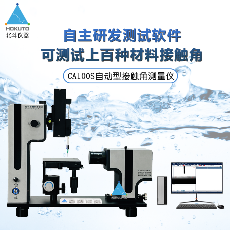 为什么你的“抗油板材”总被投诉？北斗仪器CA100S接触角测量仪帮你把关