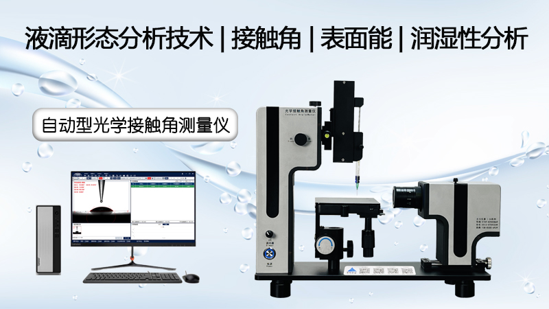 北斗仪器CA100S：让单硅晶片超声波清洗后的超亲水效果“一目了然”