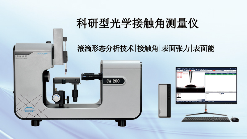 晶片等离子清洗效果如何评估？北斗仪器CA200接触角测量仪给出精准答案