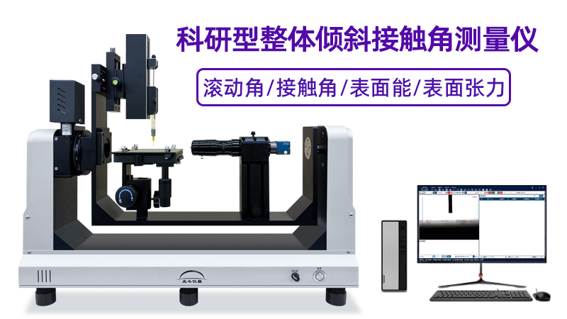 北斗仪器为您解答纺织材料的动静态接触角测试方案