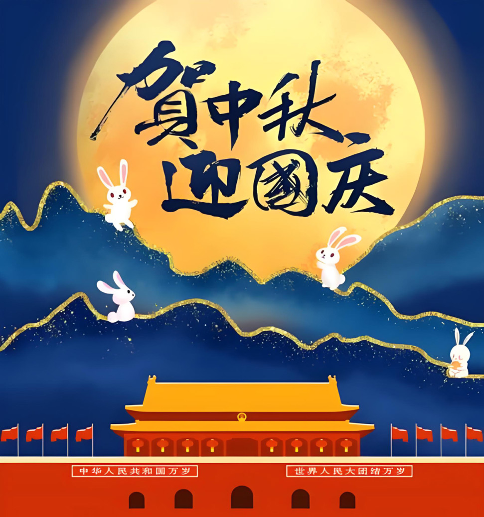 2026年北斗仪器中秋-国庆放假通知
