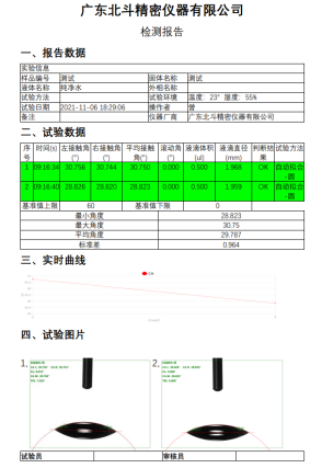 标准型接触角测量仪