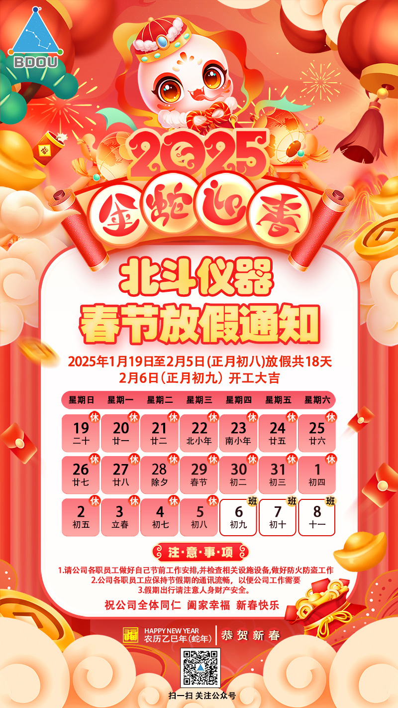 2025春节放假.jpg
