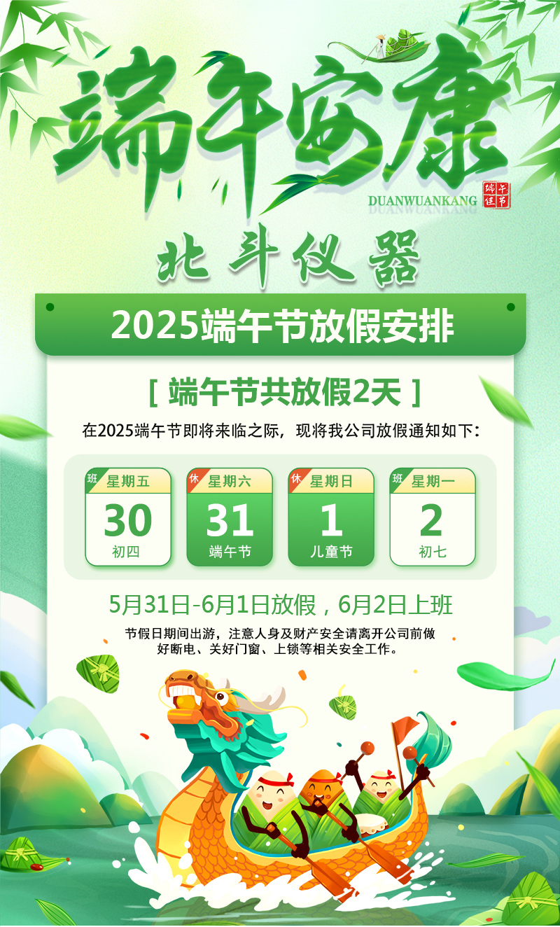 端午节放假通知手机海报-2025-1.jpg
