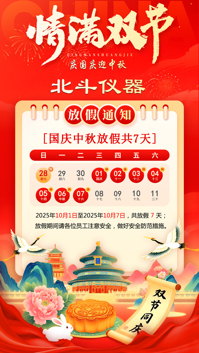 2025国庆中秋放假通知-1.jpg