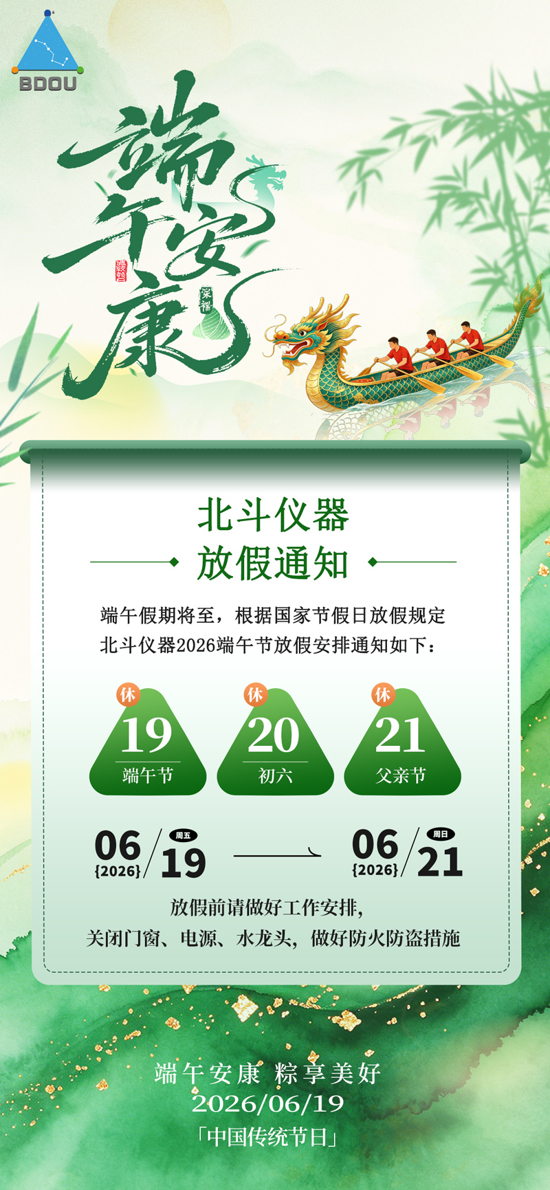 2026端午.jpg